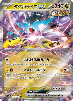 Furienblitz-ex (タケルライコex) – sv8a 124/187
