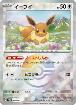 Evoli (イーブイ) – sv8a 125/187
