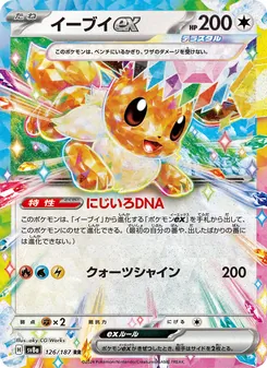 Evoli-ex (イーブイex) – sv8a 126/187