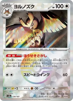 Noctuh (ヨルノズク) – sv8a 128/187
