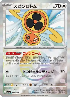 Wirbel-Rotom (スピンロトム) – sv8a 131/187