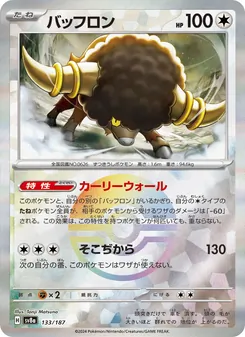 Bisofank (バッフロン) – sv8a 133/187