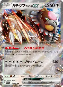 Blutmond-Ursaluna-ex (ガチグマ アカツキex) – sv8a 134/187