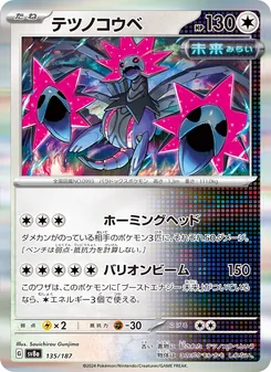 Eisenhals (テツノコウベ) – sv8a 135/187