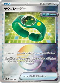 テクノレーダー – sv8a 144/187