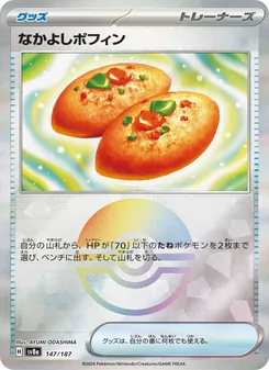 なかよしポフィン – sv8a 147/187