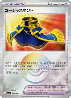 ゴージャスマント – sv8a 155/187