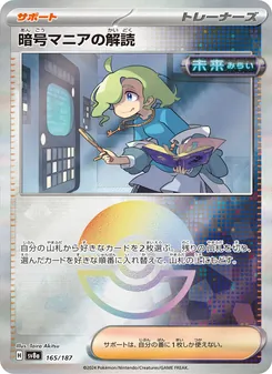暗号マニアの解読 – sv8a 165/187
