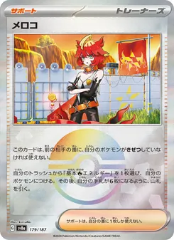 メロコ – sv8a 179/187