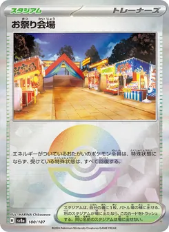 お祭り会場 – sv8a 180/187