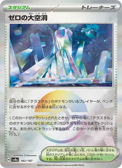 ゼロの大空洞 – sv8a 182/187