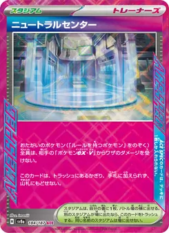 ニュートラルセンター – sv8a 184/187