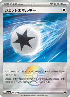 ジェットエネルギー – sv8a 185/187