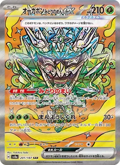 Türkisgrüne-Maske-Ogerpon-ex (オーガポン みどりのめんex) – sv8a 201/187