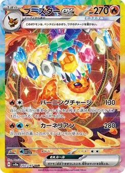 Flamara-ex (ブースターex) – sv8a 202/187