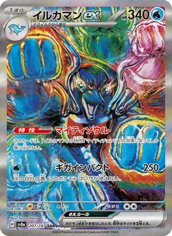 Delfinator-ex (イルカマンex) – sv8a 207/187