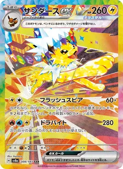 Blitza-ex (サンダースex) – sv8a 209/187
