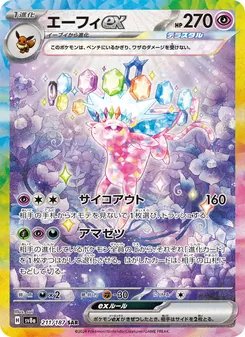Psiana-ex (エーフィex) – sv8a 211/187