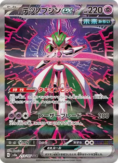 Eisenkrieger-ex (テツノブジンex) – sv8a 213/187