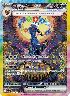 Nachtara-ex (ブラッキーex) – sv8a 217/187
