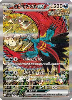 Donnersichel-ex (トドロクツキex) – sv8a 218/187