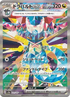 Katapuldra-ex (ドラパルトex) – sv8a 221/187