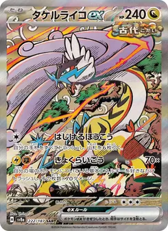 Furienblitz-ex (タケルライコex) – sv8a 222/187