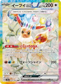 Evoli-ex (イーブイex) – sv8a 223/187