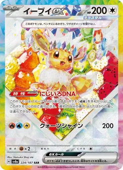 Evoli-ex (イーブイex) – sv8a 224/187