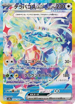 Terapagos-ex (テラパゴスex) – sv8a 226/187