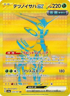 Eisenblatt-ex (テツノイサハex) – sv8a 233/187