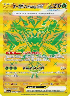 Türkisgrüne-Maske-Ogerpon-ex (オーガポン みどりのめんex) – sv8a 234/187