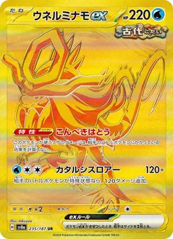 Windewoge-ex (ウネルミナモex) – sv8a 235/187