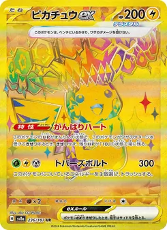 Pikachu-ex (ピカチュウex) – sv8a 236/187