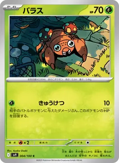Paras (パラス) – sv9 004/100