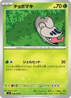 Schnuthelm (チョボマキ) – sv9 008/100