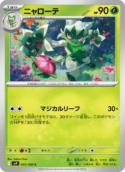 Feliospa (ニャローテ) – sv9 011/100