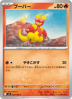 Magmar (ブーバー) – sv9 013/100
