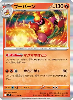 Magbrant (ブーバーン) – sv9 014/100