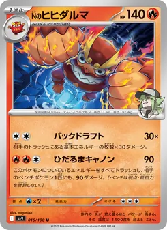 Ns Flampivian (Nのヒヒダルマ) – sv9 016/100