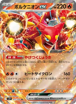 Volcanion-ex (ボルケニオンex) – sv9 017/100
