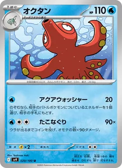 Octillery (オクタン) – sv9 020/100