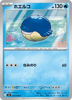 Wailmer (ホエルコ) – sv9 024/100