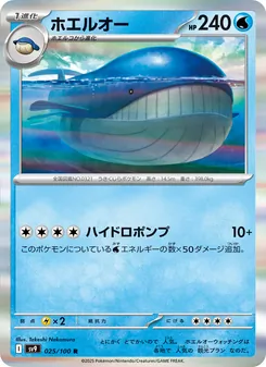 Wailord (ホエルオー) – sv9 025/100