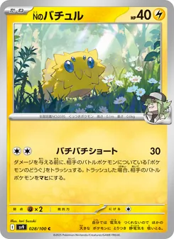 Ns Wattzapf (Nのバチュル) – sv9 028/100