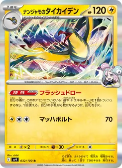 Enigmaras Voltrean (ナンジャモのタイカイデン) – sv9 032/100