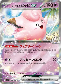 Lillys Piepi-ex (リーリエのピッピex) – sv9 033/100