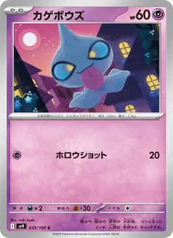 Shuppet (カゲボウズ) – sv9 035/100