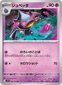 Banette (ジュペッタ) – sv9 036/100