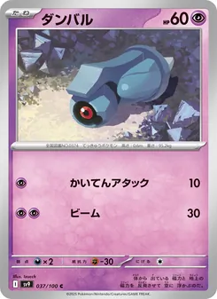 Tanhel (ダンバル) – sv9 037/100